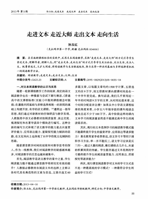 走进文本 走近大师 走出文本 走向生活