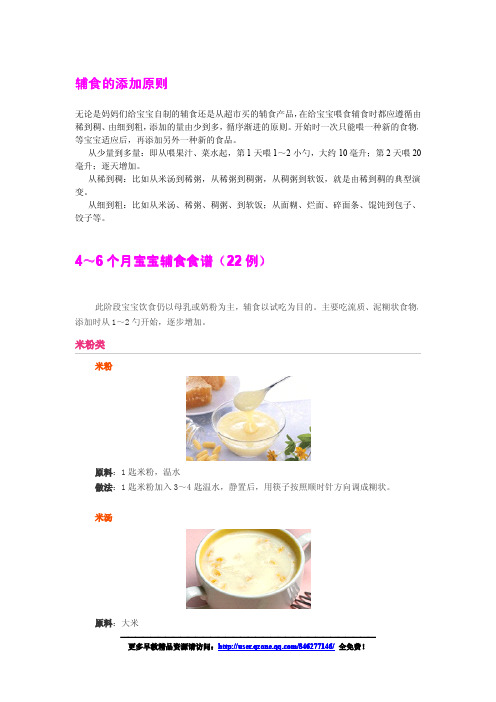 4-24个月宝宝辅食食谱100种-苏珊制作