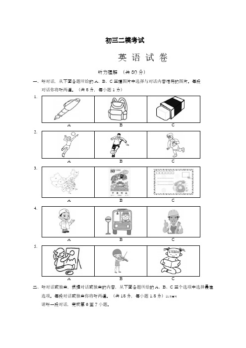 2019年最新北京市中考6月模拟(第二次模拟)英语试题(含答案)