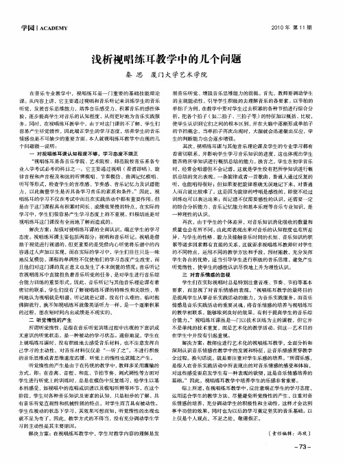 浅析视唱练耳教学中的几个问题