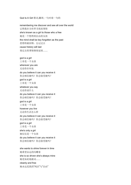 God Is A Girl歌词