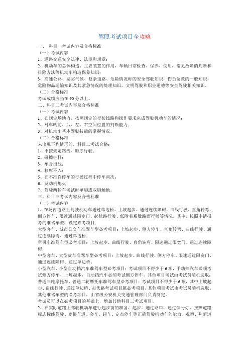 驾照考试项目全攻略