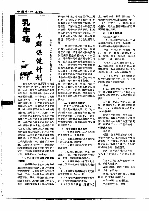 乳牛场牛群保健计划