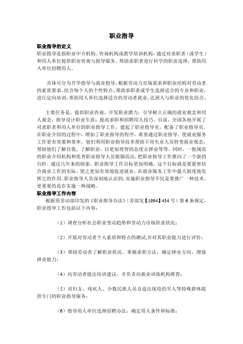 职业指导