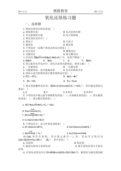 氧化还原反应