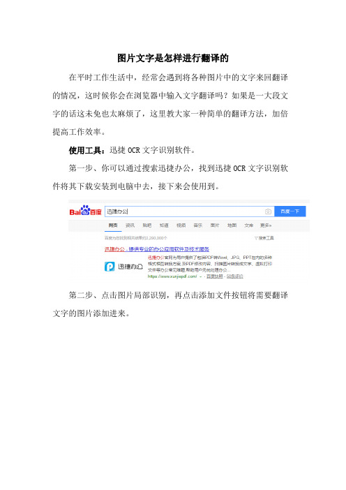 图片文字是怎样进行翻译的