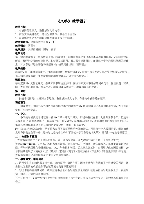 第21课《风筝》-教案8