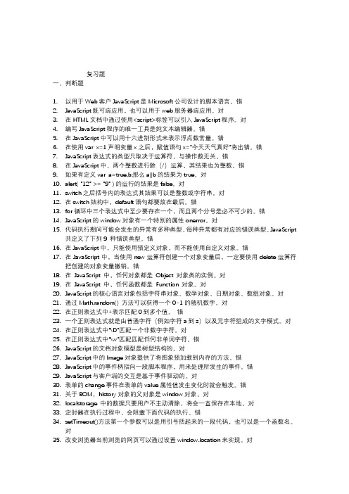 JavaScript程序设计复习资料2