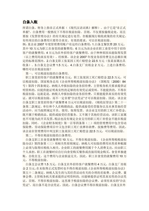 白条入账