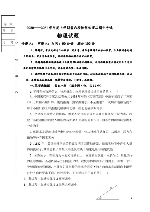 辽宁省六校协作体2020-2021学年高二上学期期中联考物理试题