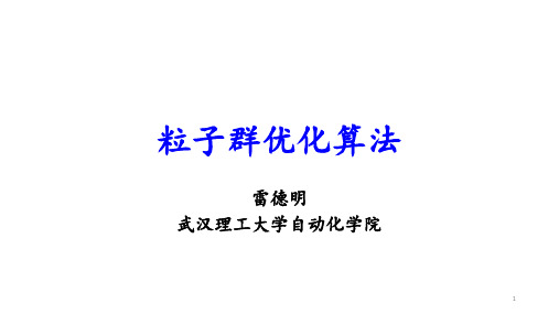 粒子群优化算法PSO