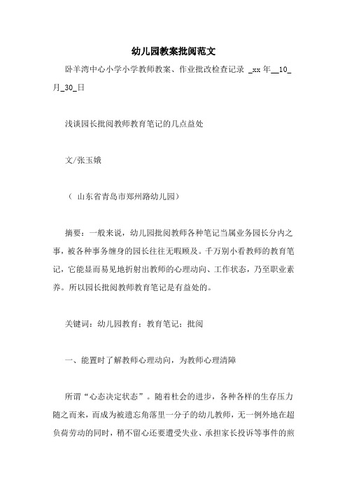 幼儿园教案批阅范文