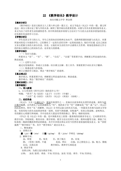 22 《教学相长》教学设计