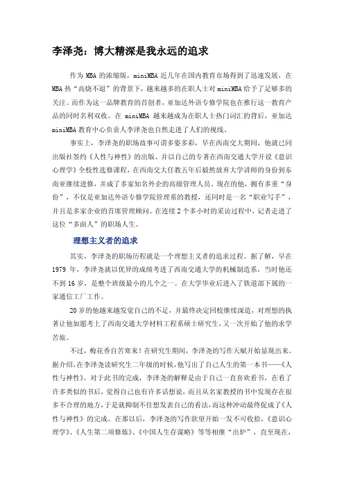 李泽尧：博大精深是我永远的追求-2011