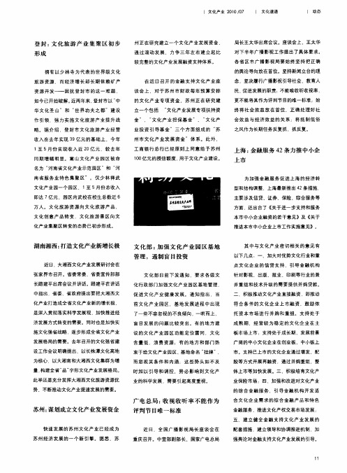 文化部：加强文化产业园区基地管理,遏制盲目投资
