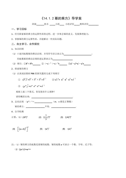 幂的乘方导学案