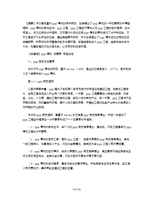 PPP模式成功实施的关键因素探析