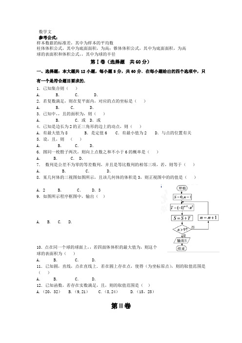 黑龙江省哈尔滨市第六中学2015届高三下学期第一次模拟考试数学(文)试题Word答案不全