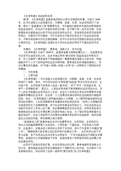 《生育制度》的阅读和反思