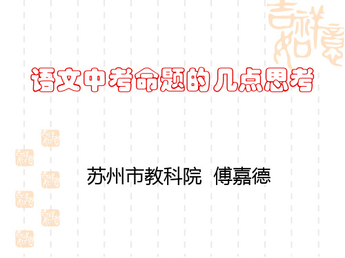 苏州语文中考命题分析