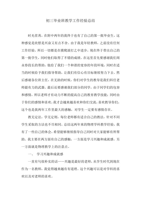 初三毕业班教学工作经验总结