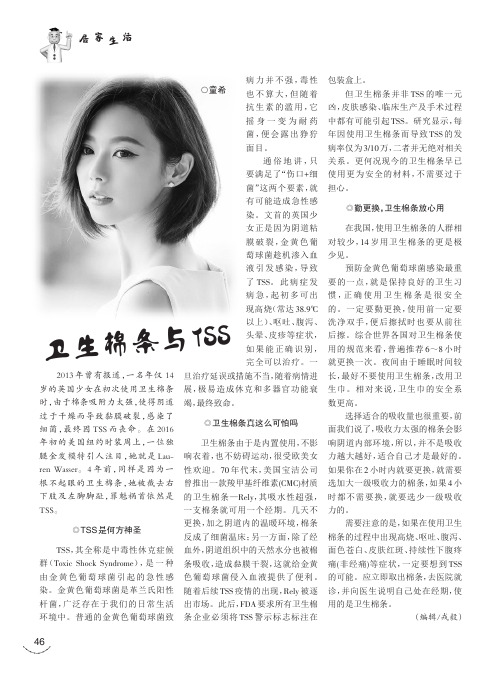 卫生棉条与TSS