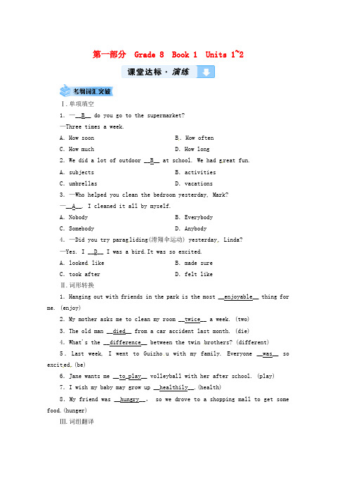 2019中考英语复习第1部分教材同步复习Grade8Book1Units1_2课堂达标演练word版本