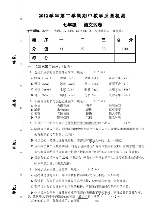 2012-2013初一语文下期中试卷