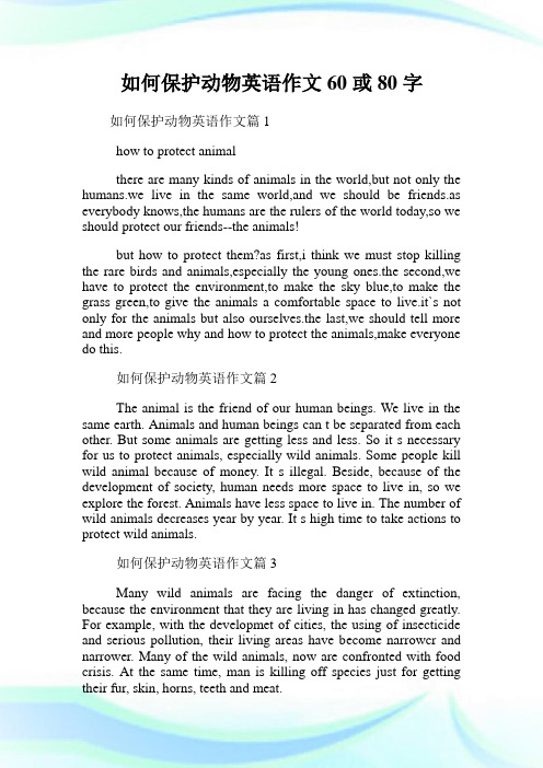 如何保护动物英语作文60或80