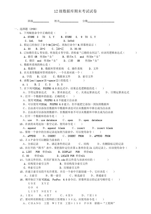 12级数据库期末考试试卷