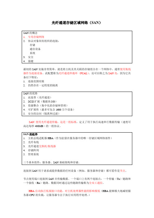 EMC原厂培训—SAN学习笔记