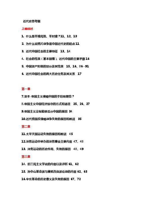近代史思考题