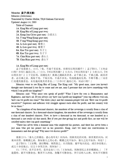 《孟子》汉英对译