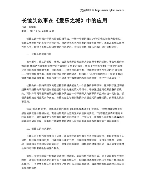 长镜头叙事在《爱乐之城》中的应用