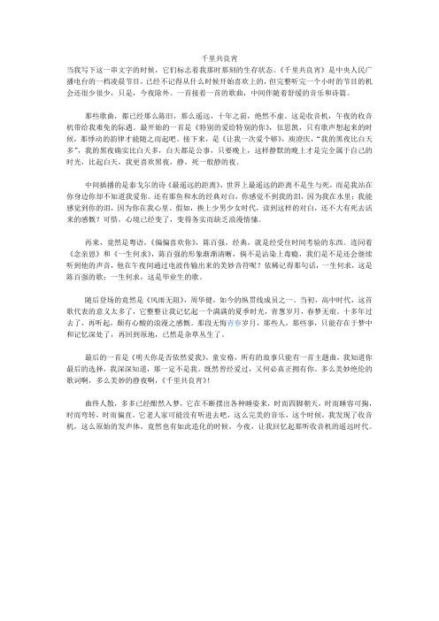 千里共良宵