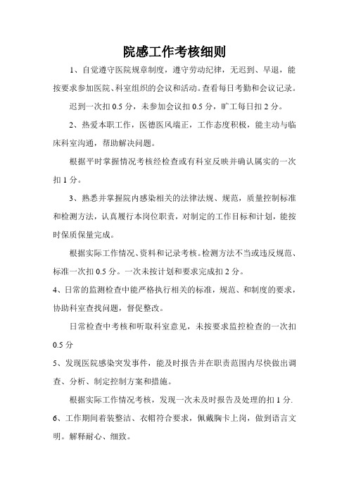 院感工作考核细则