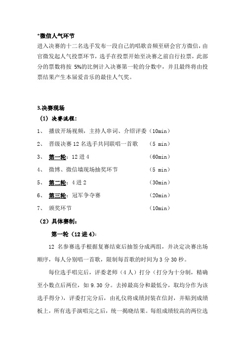 给歌手大赛选手看的赛制