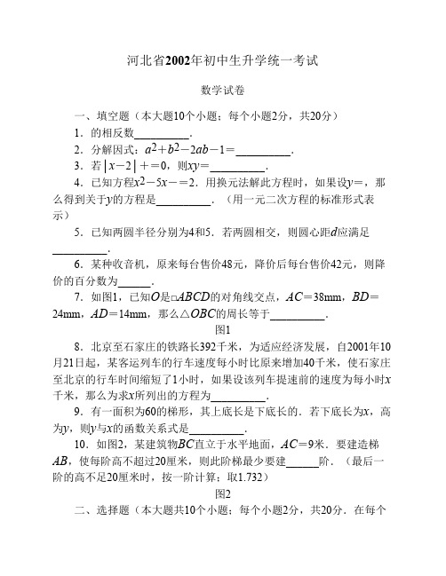 2002年河北中考试题