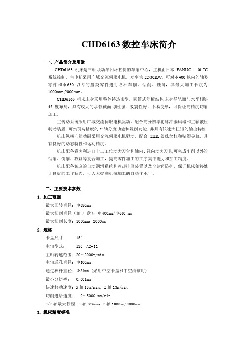 CHD6163车削中心简介及参数