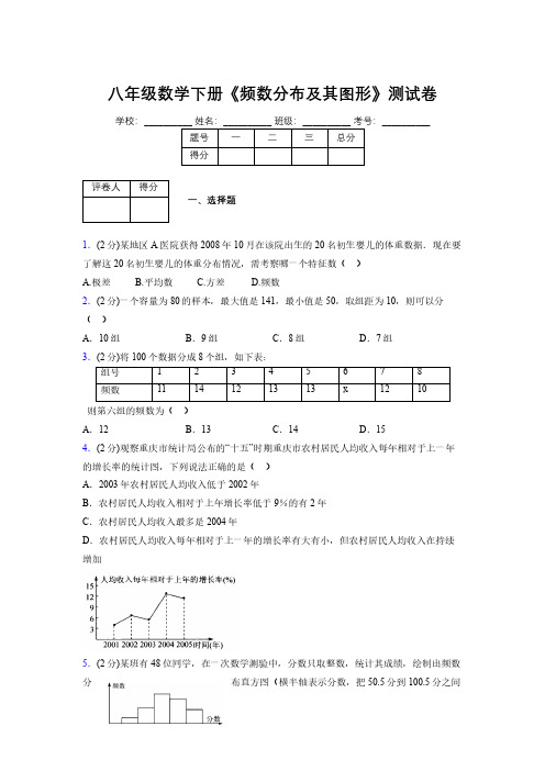 浙教版初中数学八年级下册第三章《频数分布及其图形》单元复习试题精选 (631)