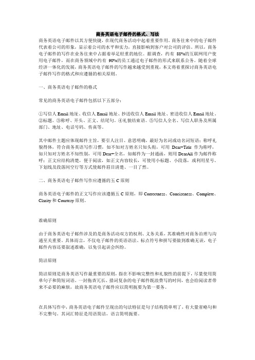商务英语电子邮件的格式、写法