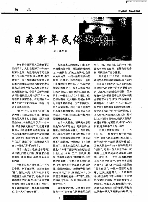 日本新年民俗趣谈