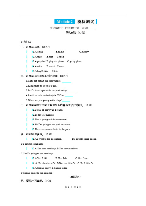 外研版六年级英语下册Module 2测试题及答案