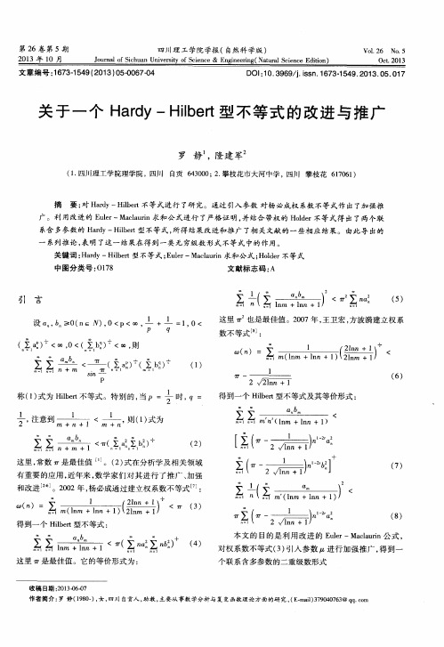 关于一个Hardy-Hilbert型不等式的改进与推广