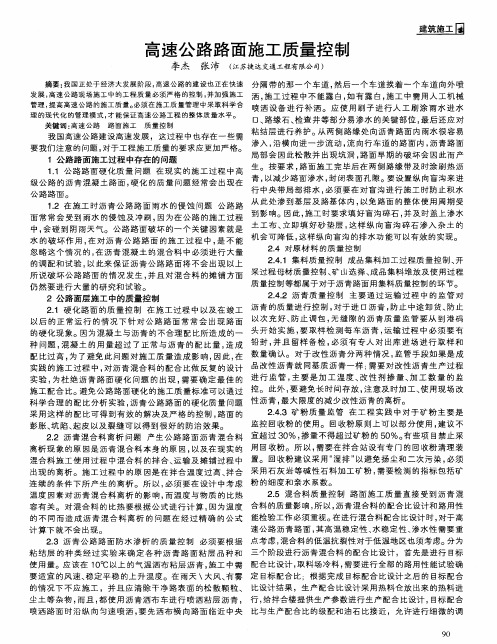 高速公路路面施工质量控制