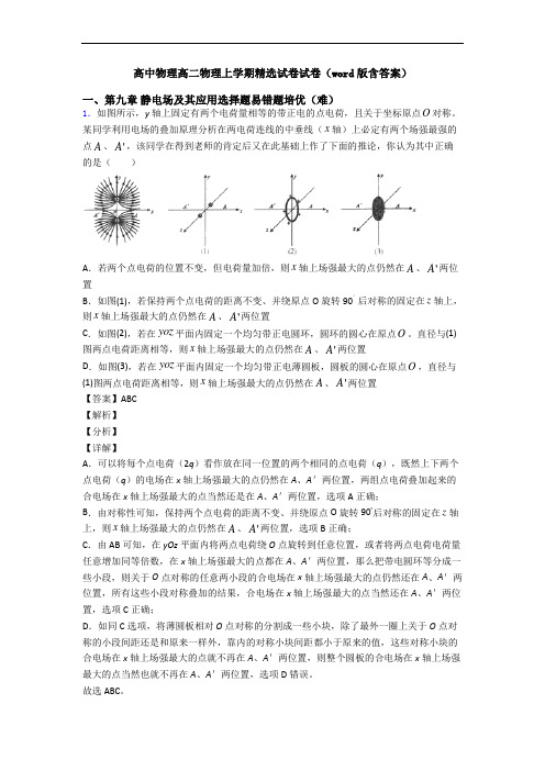 高中物理高二物理上学期精选试卷试卷(word版含答案)