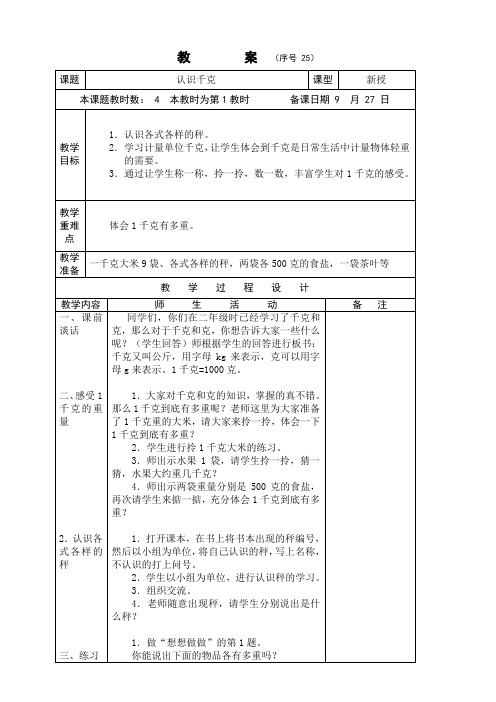 教 案 (序号 25)