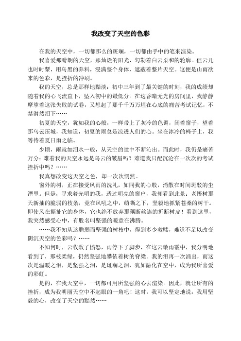 我改变了天空的色彩
