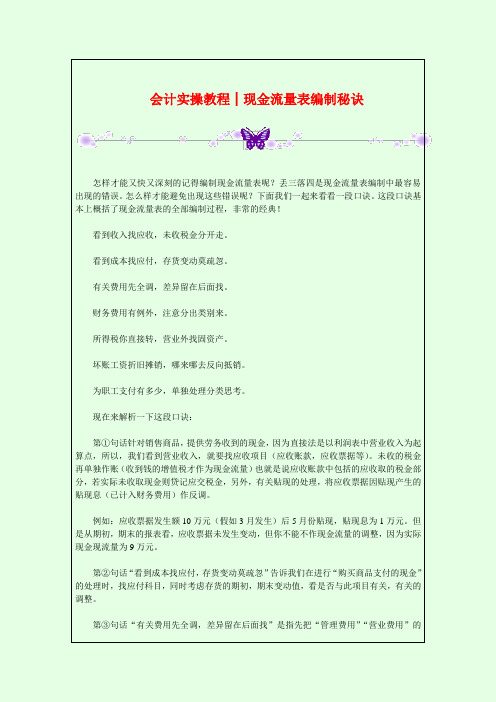会计实操教程│现金流量表编制秘诀