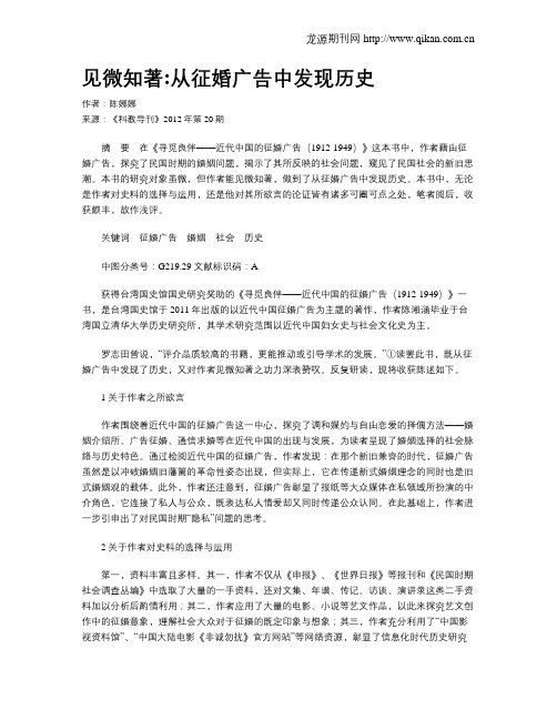 见微知著从征婚广告中发现历史